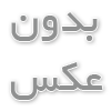 قیمت همراه بیمار در بیمارستان